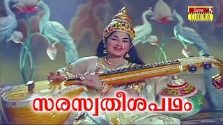 Saraswati Sabatham Malayalam Full Movie  Sivaji Ga