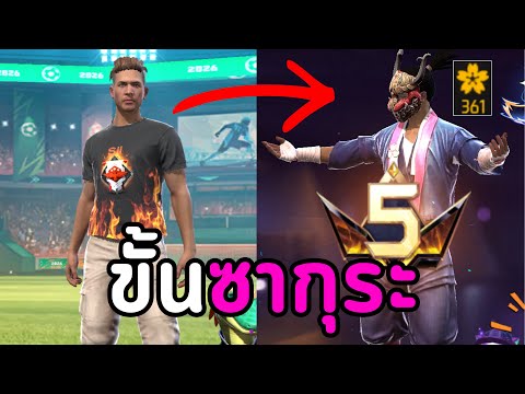 คืนชีพรหัสยุคเก่า...รหัสสร้างมาแล้ว 8 ปี EP2 | Free Fire