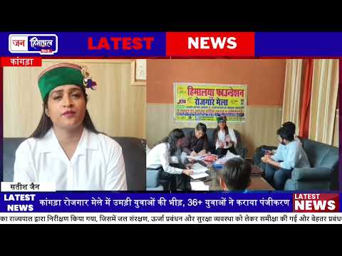 Baddi Nalagarh Jobs के लिए Kangra में Registration Camp आयोजित
