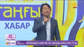 Өктем Алтаев – «Жаным» (Әні мен сөзі: Ө.Алтаев)