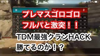 [COD:BO4] ハイレベルTDM #6 200レベ以上がゴロゴロいるフルパ衝突！ 実況[ブルー、隊長、ミナセ、ピー、ココナッツ]