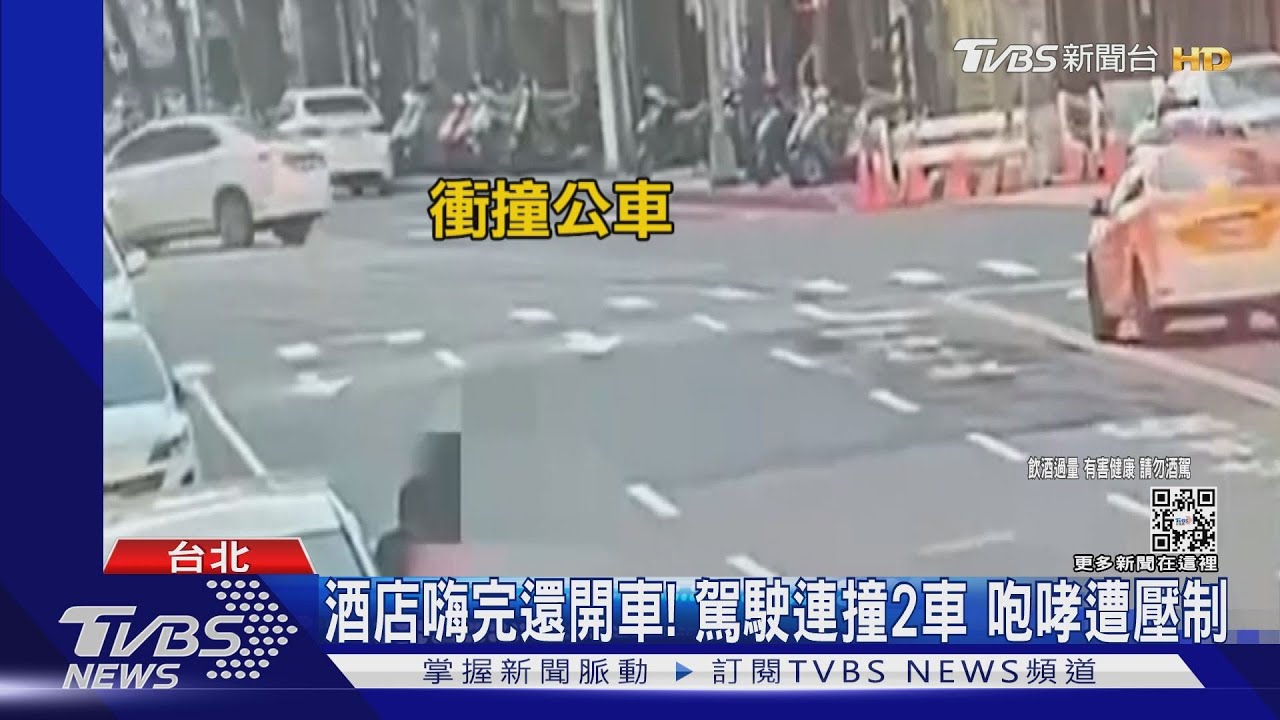 酒店嗨完還開車！駕駛連撞2車咆哮遭壓制