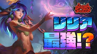 【LoL】ジャングルリリア初見プレイ！！コイツ強すぎ！！？？