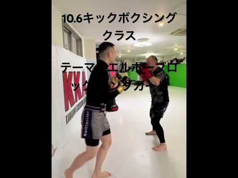 10.6キックボクシングクラステーマ