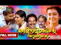 Oru Minnaminunginte Nurunguvettam Malayalam Movie Nedumudi Venu Parvathy Sharada Bharathan