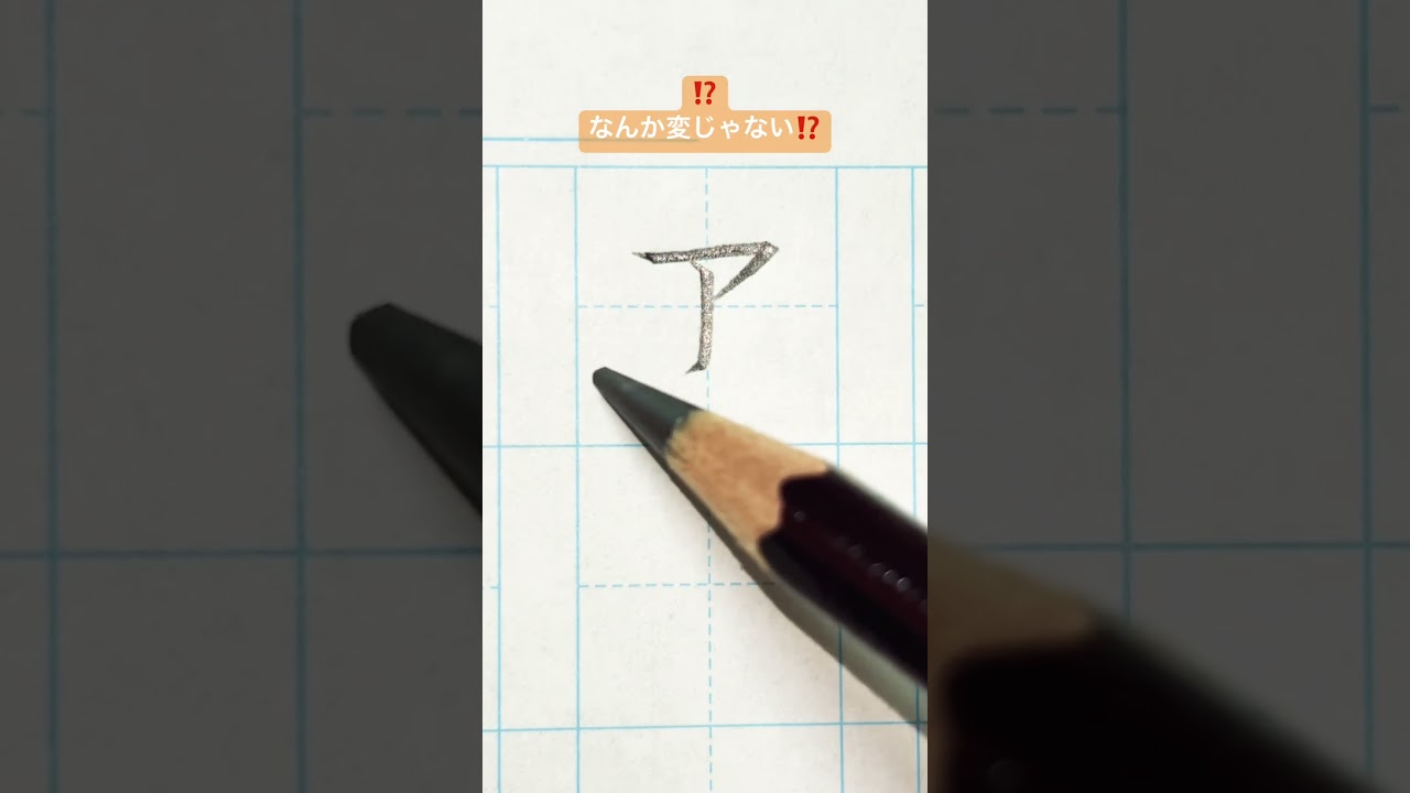 #『ヱ』  #美文字  #カタカナ  #美文字練習  #美文字カタカナ練習４８  #三菱鉛筆  #硬筆  #japanesecalligraphy　＃書き方