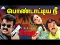 Pondatiya Nee Video Song Perarasu Vijayakanth Debina Bonnerjee Pyramid Audio