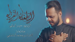 الطفلة الغريبة