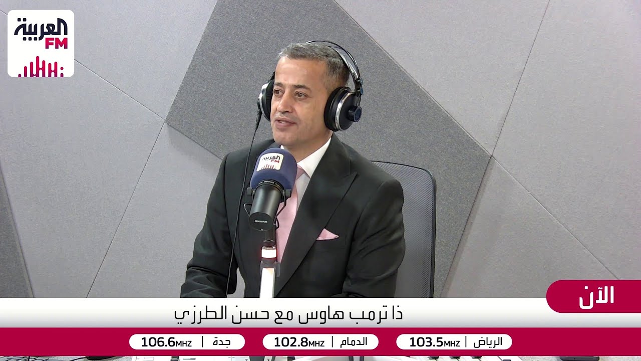 ذا ترمب هاوس | ما الذي نعرفه عن القاعدة التي تحتضن القمة؟