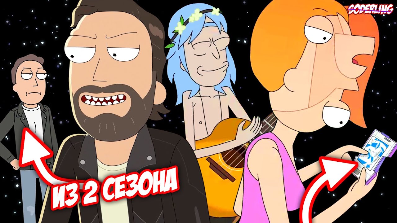 Скрытые Детали 8 сезона "Рика и Морти", которые Вы Не Заметили!