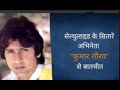 21 03 2021 CELLULOID KE SITARE KUMAR GAURAV