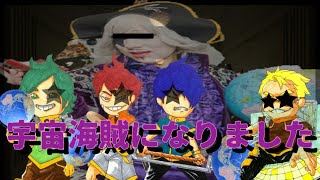 宇宙海賊ゴージャスモノマネ【LayersofFear2】＃1１爆笑会話集〜崇拝しております〜