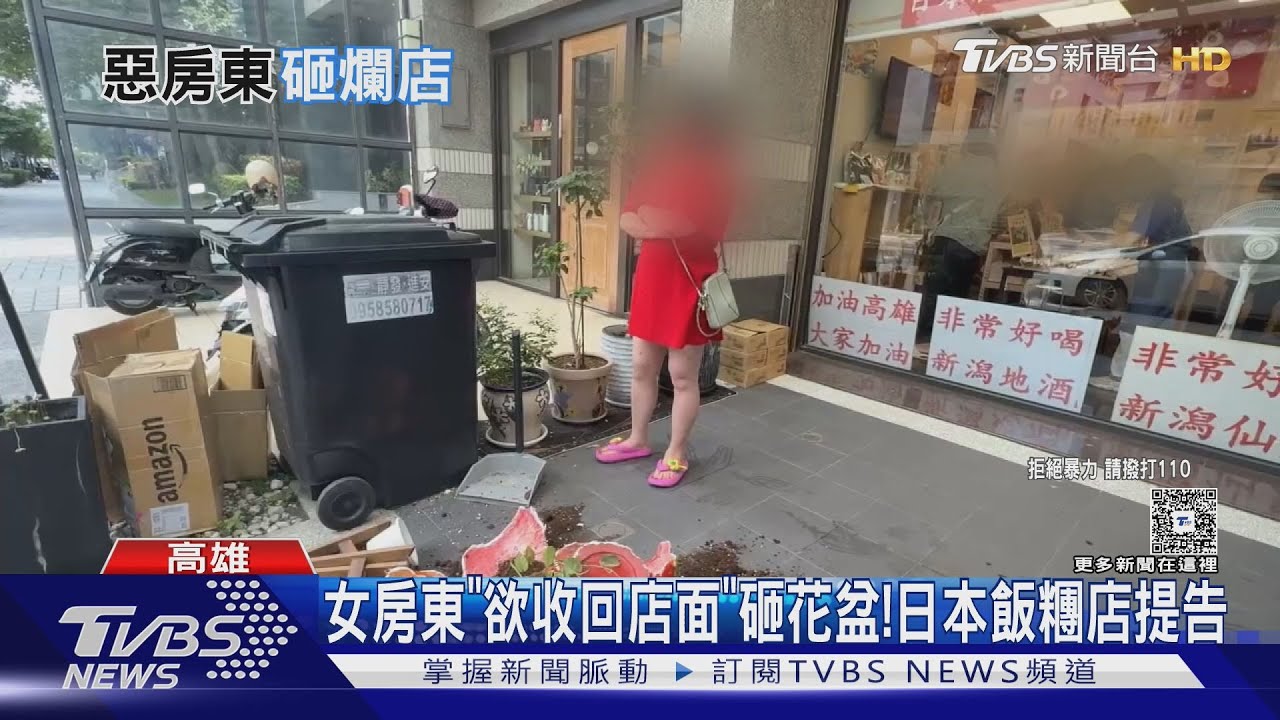女房東「欲收回店面」狠砸花盆!日本飯糰店提告