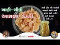 પરફેક્ટ આમળા કેન્ડી મીઠા આમળા બનાવવા�
