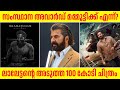 മമ്മൂട്ടി തരംഗം അവസാനിക്കുന്നില്ല Kerl