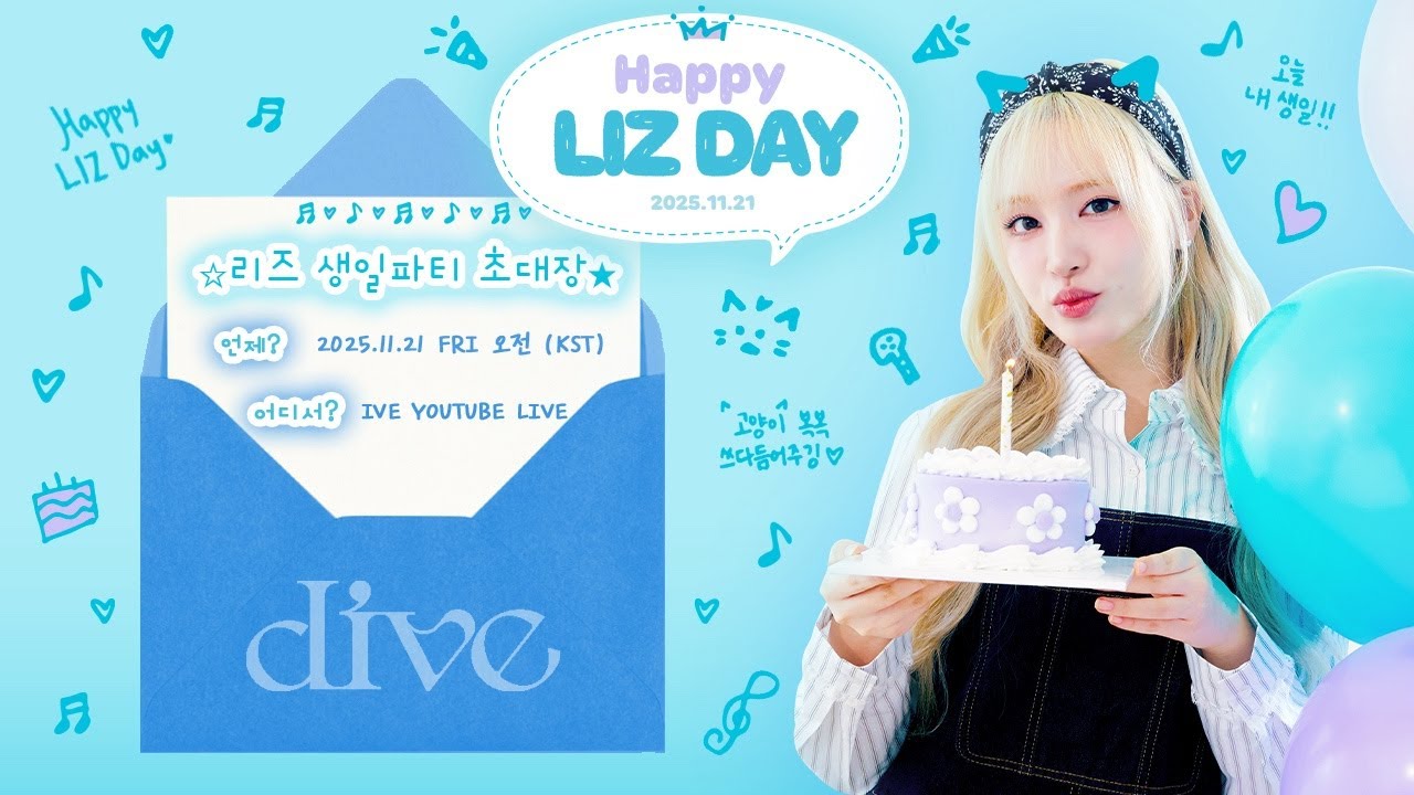 251121 🍪 HAPPY LIZ DAY 🍪