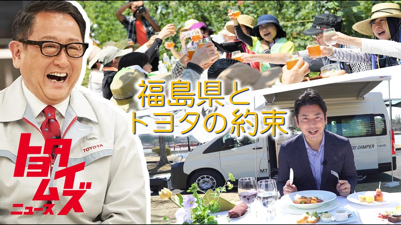 福島から始まる水素社会！水素の「美味しい」活用法とは？水から水素をつくる装置とは？｜トヨタイムズニュース