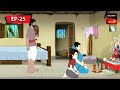 নাতুন ফান্দি Kalpopurer Galpo Bangla Cartoon Episode 25