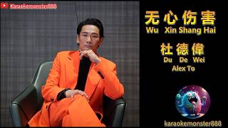 Download lagu 無心傷害 Wu Xin Shang Hai - Alex To (karaoke - no vocal) mp3