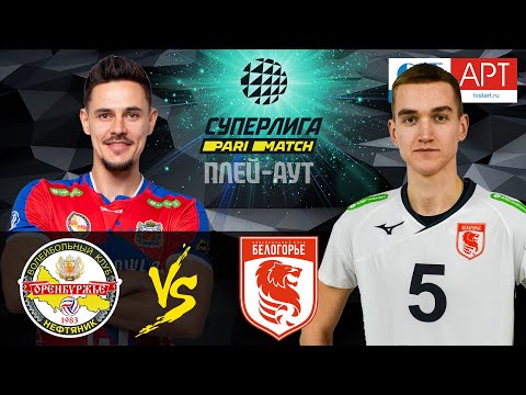 04.04.2021🏐"Neftyanik" - "Belogorie" | Men's Volleyball SuperLeague Parimatch | play-off 11-14
