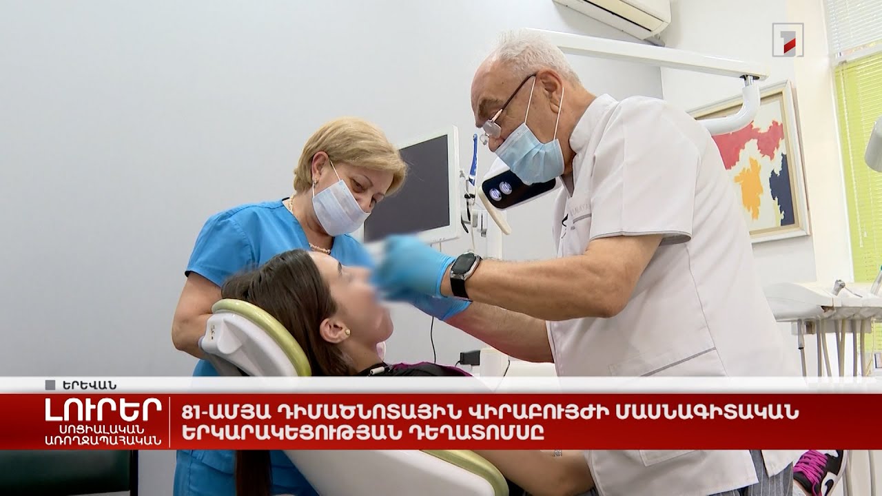 81-ամյա դիմածնոտային վիրաբույժի մասնագիտական երկարակեցության դեղատոմսը