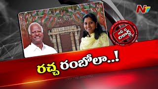 వరంగల్ ఎంపీ సీట్లో కడియం ఫ్యామిలీకి చుక్కలు | OTR