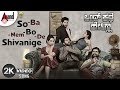 Ondh Kathe Hella So Ba Nem Bo De Shivanige 2K Video Song 2019 Girish G Peta S Cine Cafe