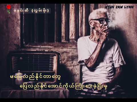 မနှင်းဆီ - လွှမ်းမိုး