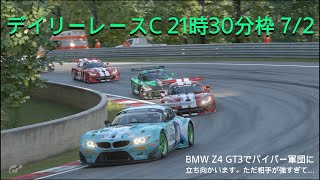 [プレイ動画]グランツーリスモ7 デイリーレースC 7/2 21時30分枠