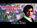 Yeh Reshmi Zulfen With Lyrics येह रेशमी ज़ुल्फ़ें गाने क