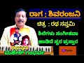 Shilegalu Sangeethava Haadide Swara Notation ಶಿಲೆಗಳು ಸಂಗೀತವಾ ಹಾಡ�