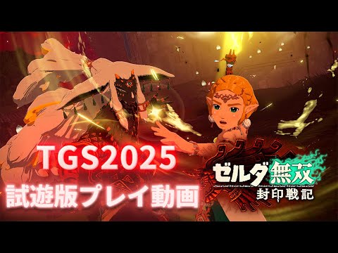 ゼルダ無双 封印戦記」のYahoo!リアルタイム検索 - X（旧Twitter