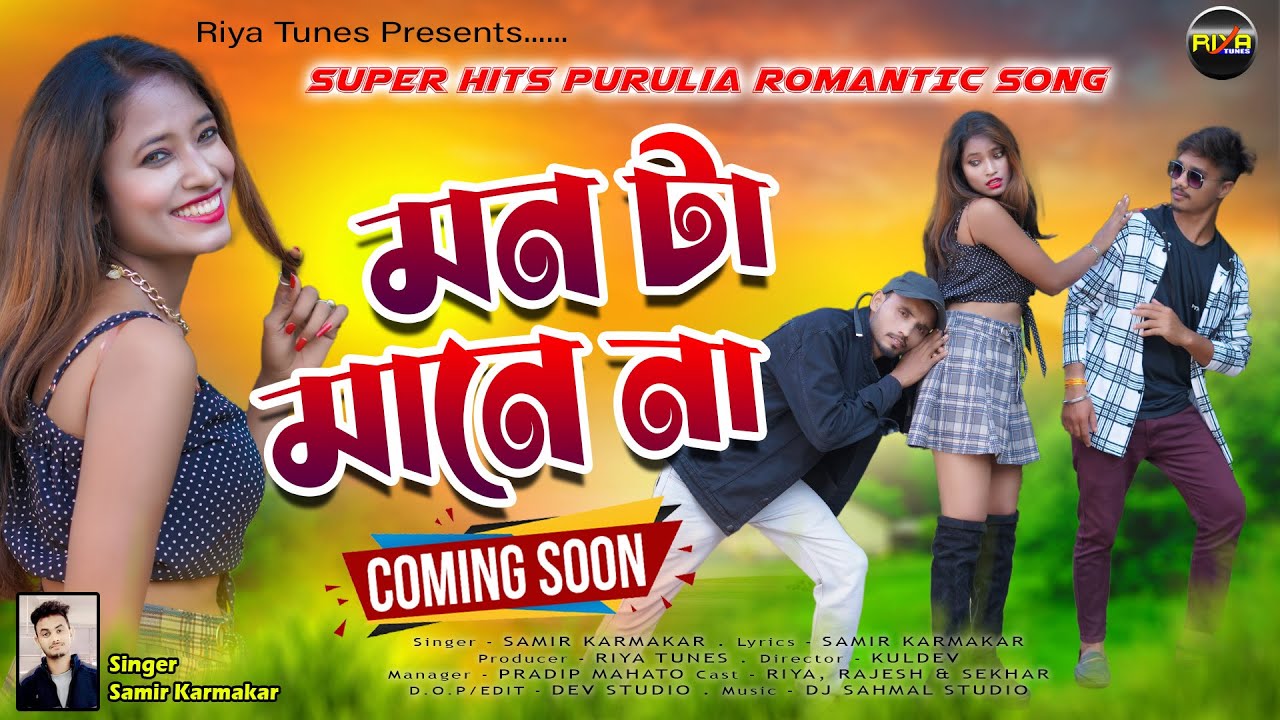 MON TA MANE NA || COMING SOON || SINGER SAMIR KARMAKAR PURULIA SONG