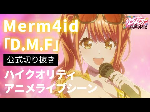 D4DJ All Mix D.M.F Merm4id