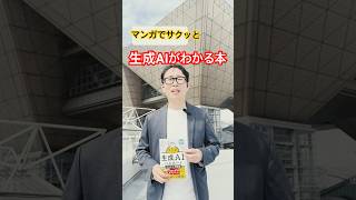 【資格取得】AIの基礎知識をマンガで学ぶ。「生成AIパスポート」でDX人材の第一歩を