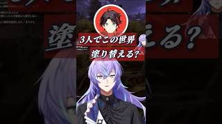 ARKの世界に降り立った3人【#星導ショウ #三枝明那 #叢雲カゲツ #甲斐田晴 #にじさんじ切り抜き #shorts 】