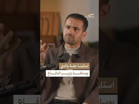اليمن بودكاست