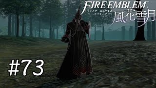 【FE風花雪月】#73　闇に蠢くものたち【実況】