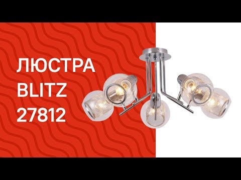Люстра Blitz Leuchten 1601-43