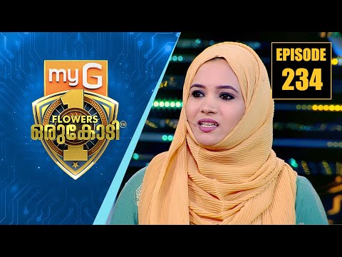 പഠിക്കേണ്ട പ്രായത്തിൽ ഭാര്യയും അമ്മയുമാകേണ്ടിവന്ന  ജംഷീനയുടെ ജീവിതകഥ | myG Flowers Orukodi | Ep# 234