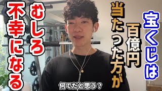 5つのアクションプラン - 【100億円当たっても不幸】宝くじで不幸になる理由