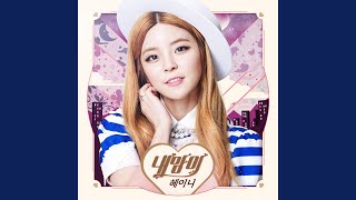 My Heart (내맘이)