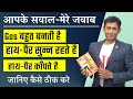 Gas Banti Hai Gas Problem Hath Pair Sun Hona Hath Pair Kapna Dr Biswaroop Roy Chowdhury