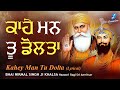 Kahey Man Tu Dolta | New Shabad Gurbani Kirtan Bhai Nirmal Singh Ji Khalsa Hazoori Ragi Sri Amritsar