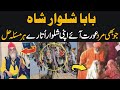 Baba Shalwar Shah Ki Karamat | Apni Shalwar Utaro Har Masala Hal