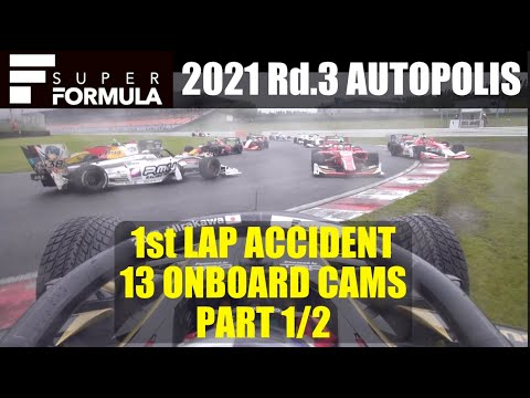 スーパーフォーミュラ第3戦（オートポリス）めちゃくちゃ楽しめるオンボード映像1/2