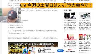 6/9 今週の土曜日はスマブラ大会やで！