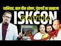ISKCON Patna EXPOSE Money Women Girls Goons Krishna Kripa Das इस्कॉन पटना मे