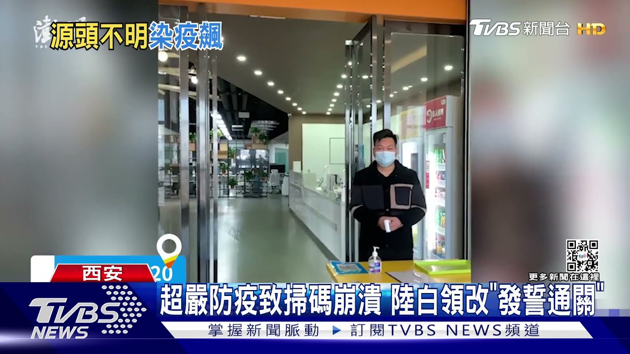 超嚴防疫致掃碼崩潰 陸白領改「發誓通關」