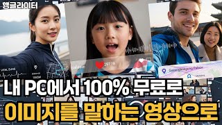 내 PC에서 무료로 말하는 영상 만들기 (Wan2.1(Wan2GP) 멀티톡 사용법 with 피노키오)